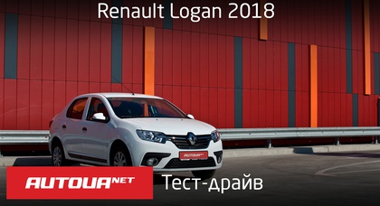 Тест-драйв Renault Logan 2018: «убийца» Lanos'ов