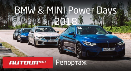 BMW & MINI Power Days 2018. Репортаж Autoua.net
