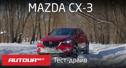Тест-драйв Mazda CX-3 2018