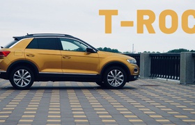 Тест-драйв Volkswagen T-Roc: «Я почему вредный был — потому, что у меня T-Roc не было!»