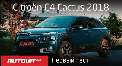 Первый тест Citroën C4 Cactus 2018: ковёр-самолёт