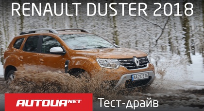 Первый тест-драйв нового Renault Duster 2018
