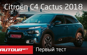 Первый тест Citroën C4 Cactus 2018: ковёр-самолёт
