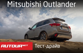 Mitsubishi Outlander 2018 — первый украинский тест-драйв