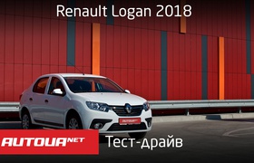 Тест-драйв Renault Logan 2018: «убийца» Lanos'ов